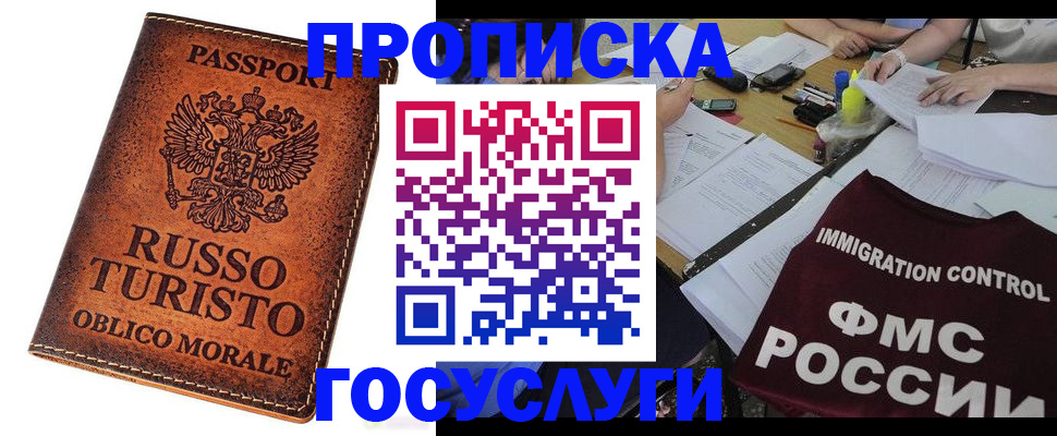 прописка в квартире в Амурске