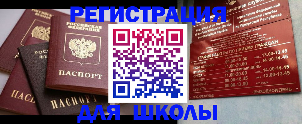 временная прописка в Амурске