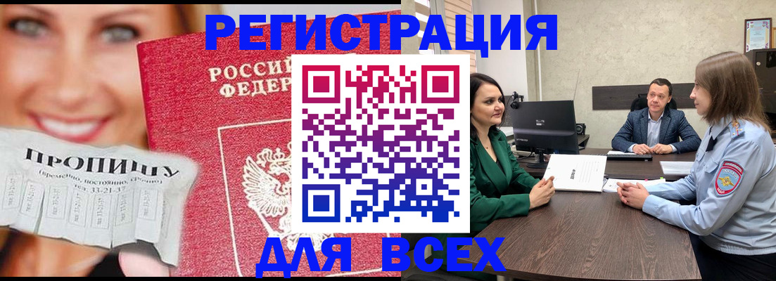 прописка иностранных граждан в Амурске