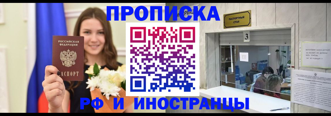 пропишу в квартире в Амурске