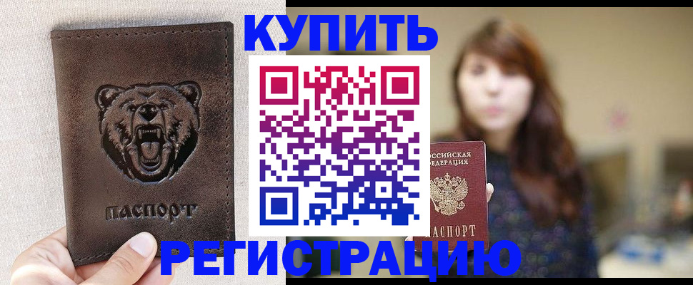 прописка от собственника в Амурске