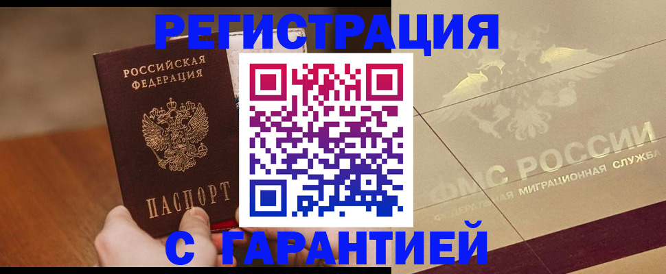 временная регистрация собственник в Амурске