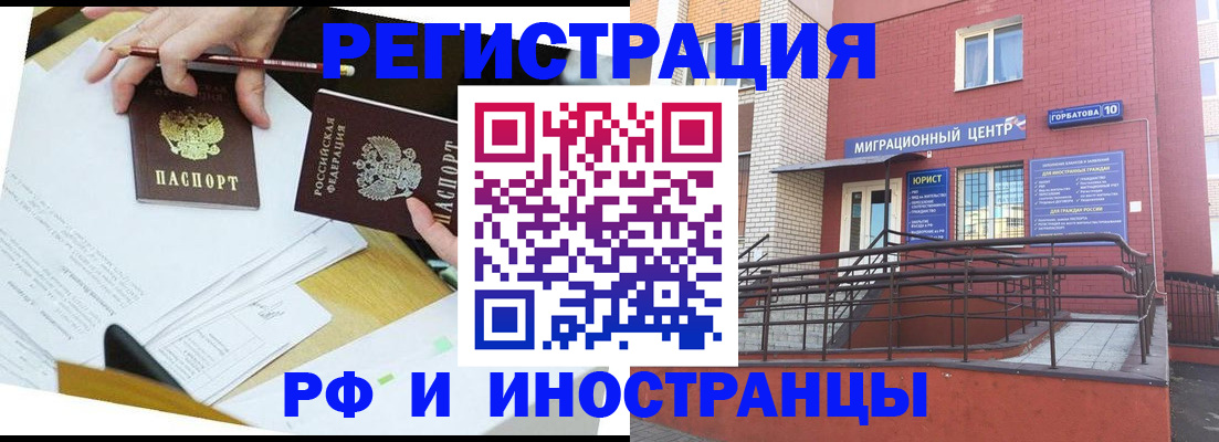 прописка ребенка в Амурске