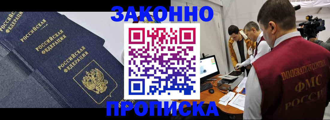 прописка для кредита в Амурске